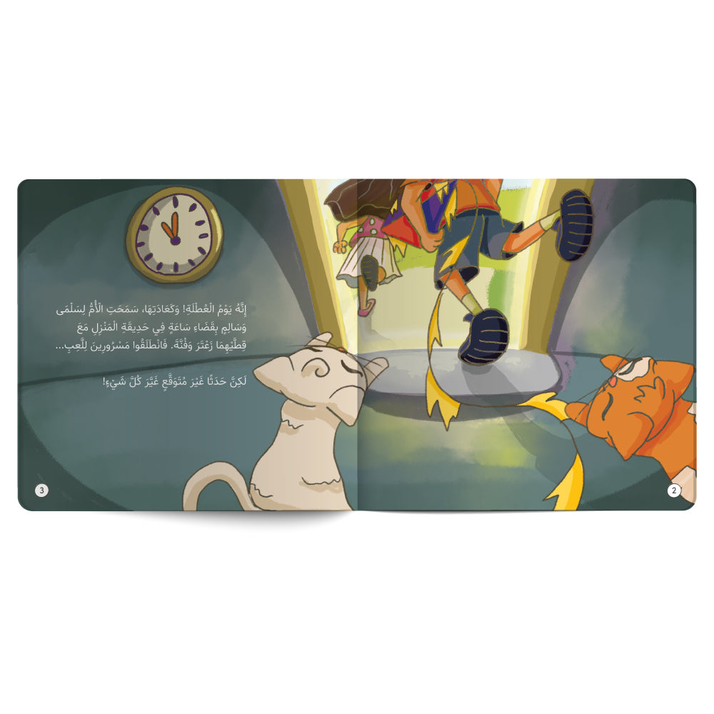 ربحنا ساعة إضافية - كتاب للأطفال باللغة العربية