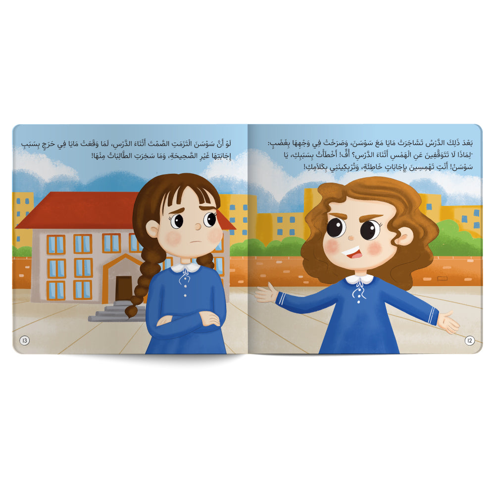 When Friends Get Angry - Book for Kids in Arabic
