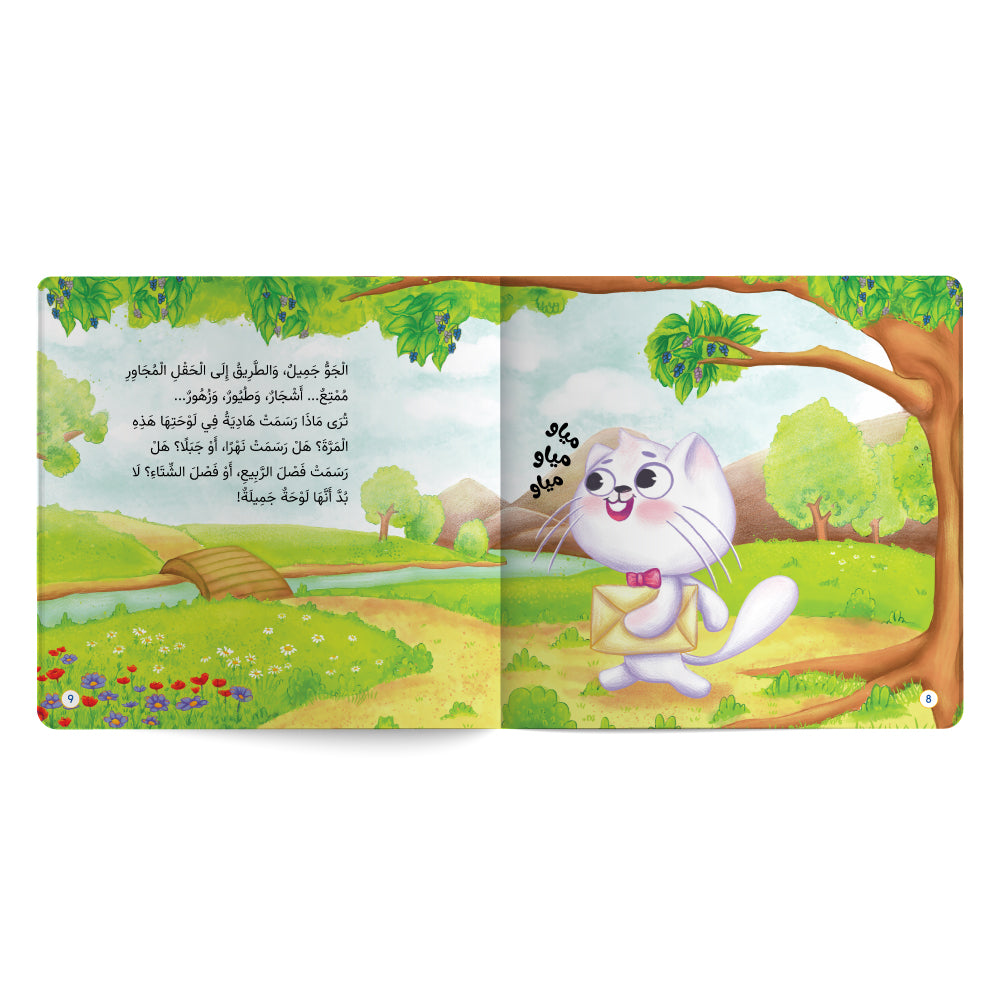 إنها فروة الفضولية. الأمانة - كتاب للأطفال باللغة العربية