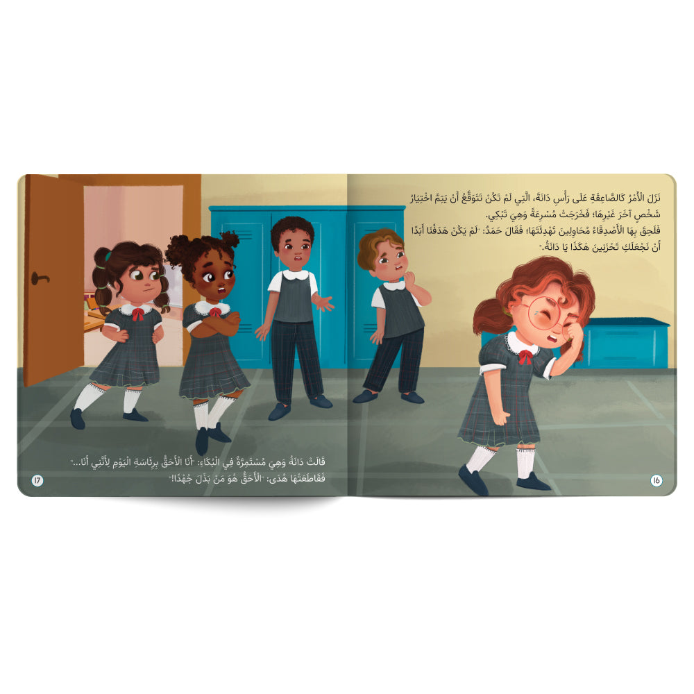 أوهام دانة - كتاب للأطفال باللغة العربية