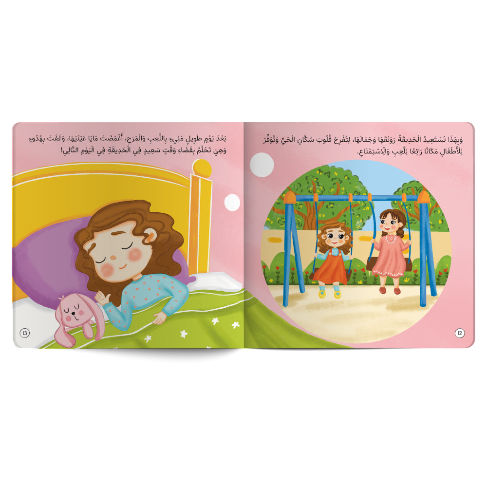 أوراق الشوكولاتة - كتاب للأطفال باللغة العربية