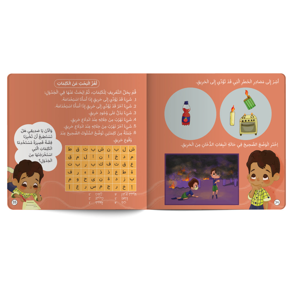 Beating the Flames - Book for Kids in Arabic