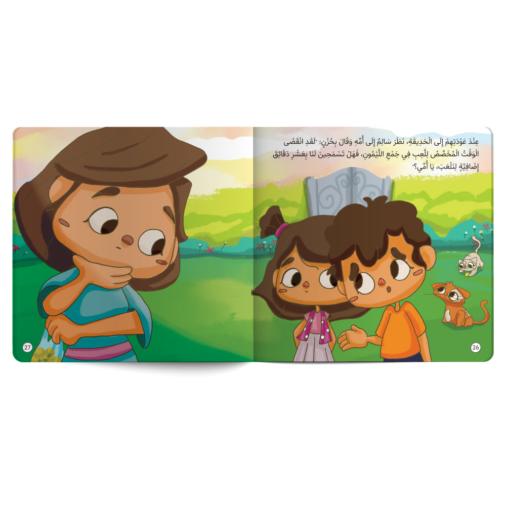 ربحنا ساعة إضافية - كتاب للأطفال باللغة العربية