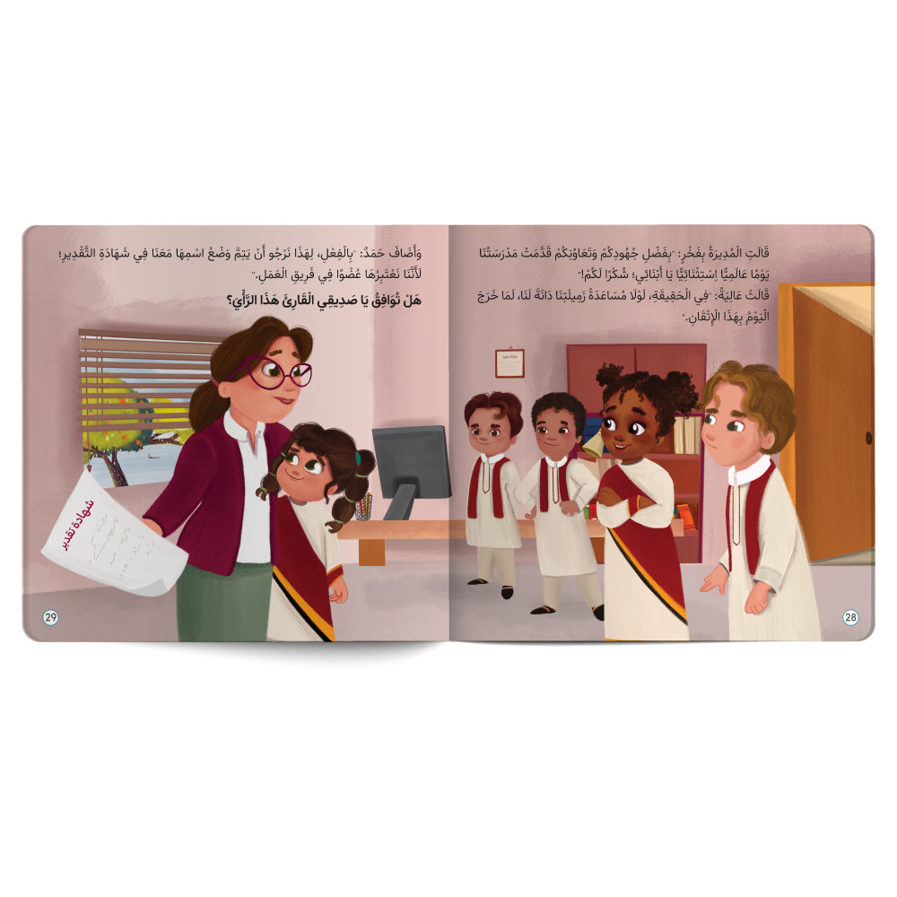 أوهام دانة - كتاب للأطفال باللغة العربية