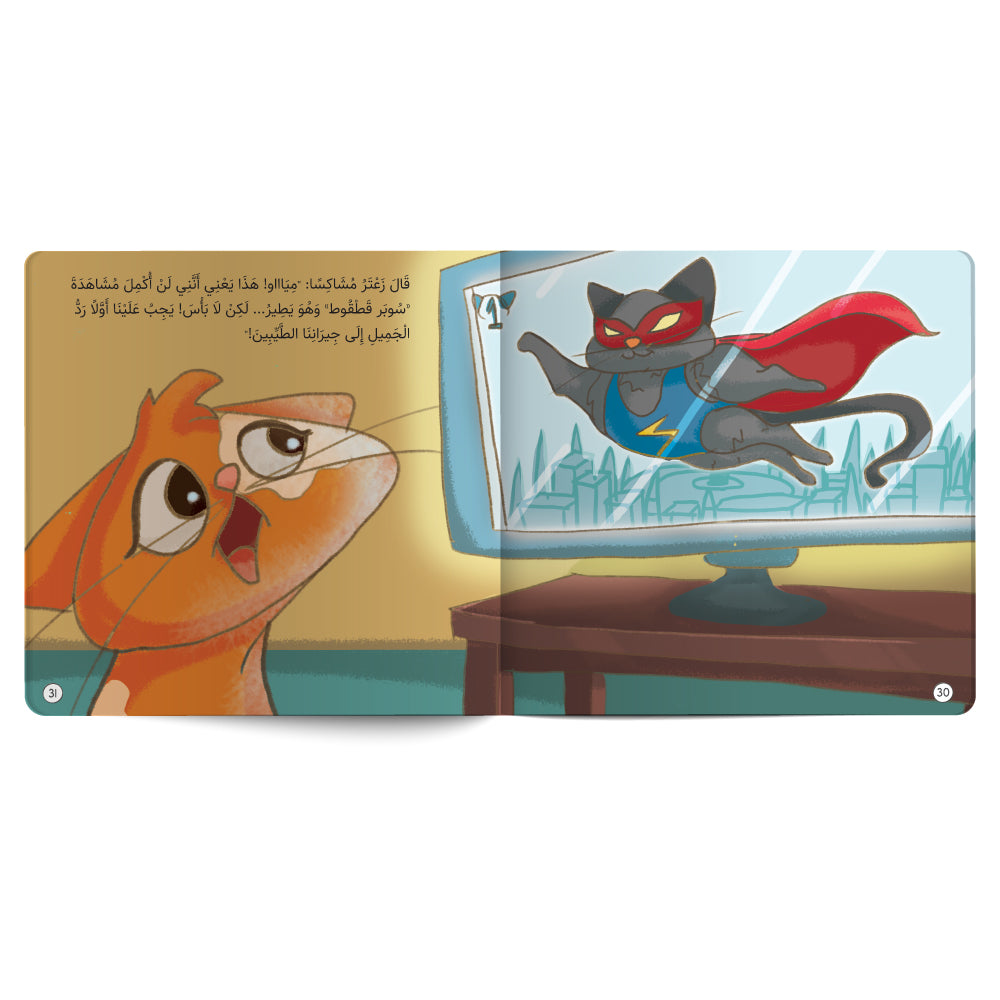 A Surprise Visit - Book for Kids in Arabic