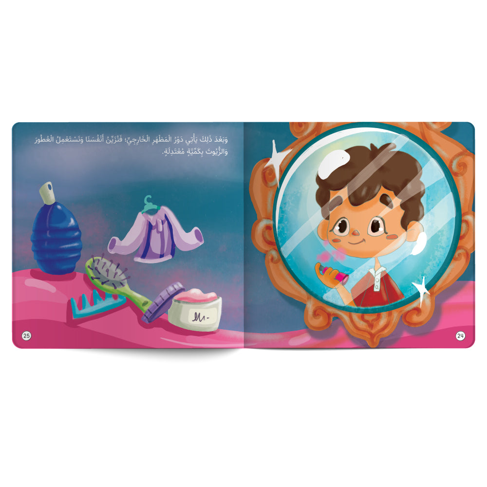 سالم والرائحة الغريبة - كتاب للأطفال باللغة العربية