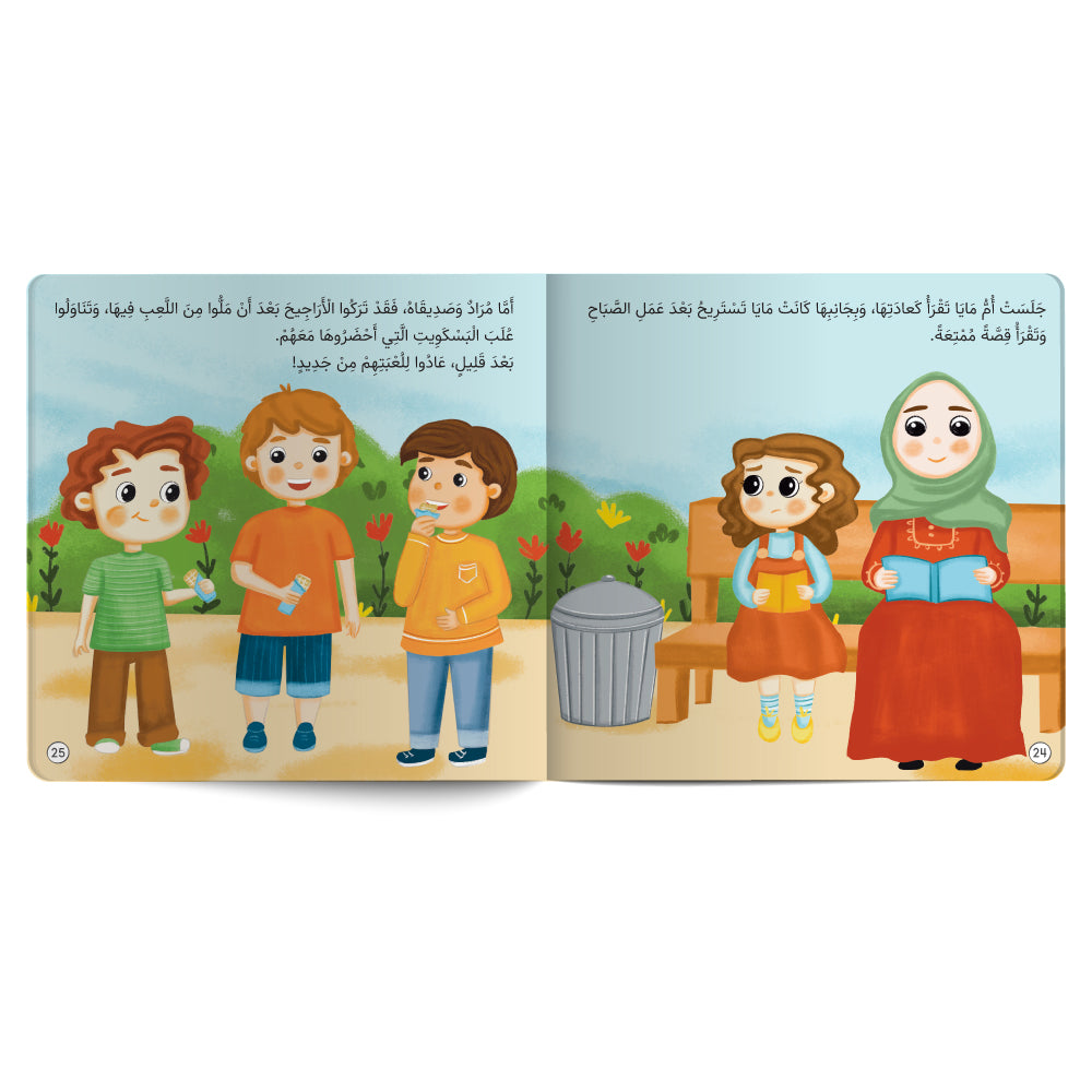 أوراق الشوكولاتة - كتاب للأطفال باللغة العربية