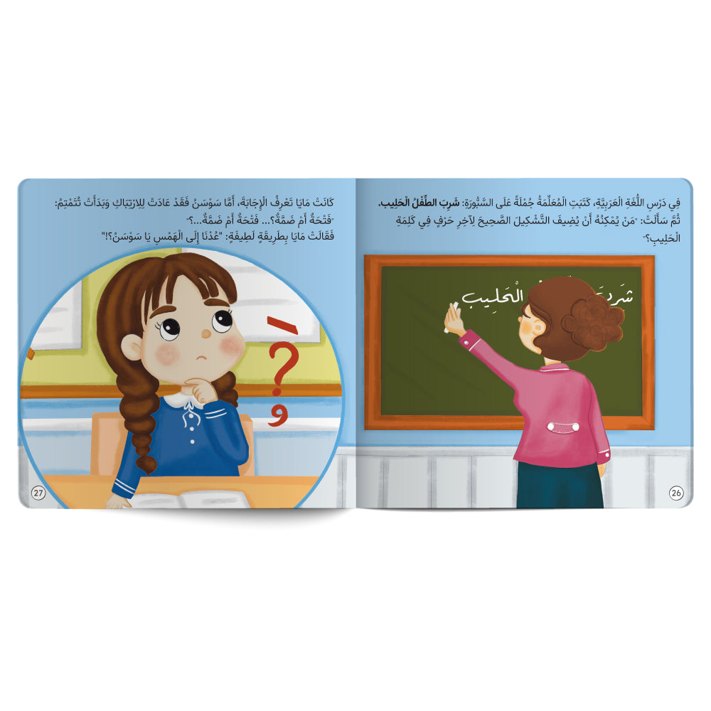 When Friends Get Angry - Book for Kids in Arabic