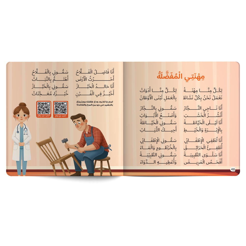 My Favourite Job - Book for Kids in Arabic