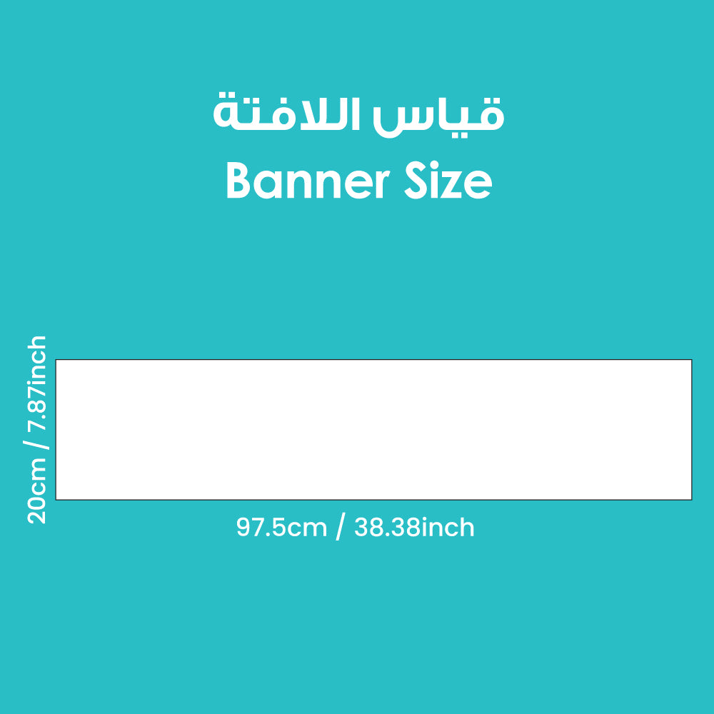 مرحبا بكم في صفنا - لافتة باللغة الإنجليزية