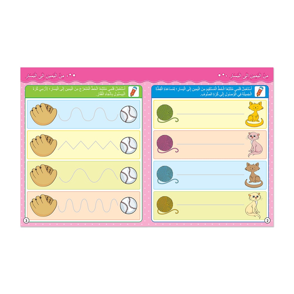 مهارتي في الرّياضيّات - كتاب أنشطة وتمارين للأطفال باللغة العربية