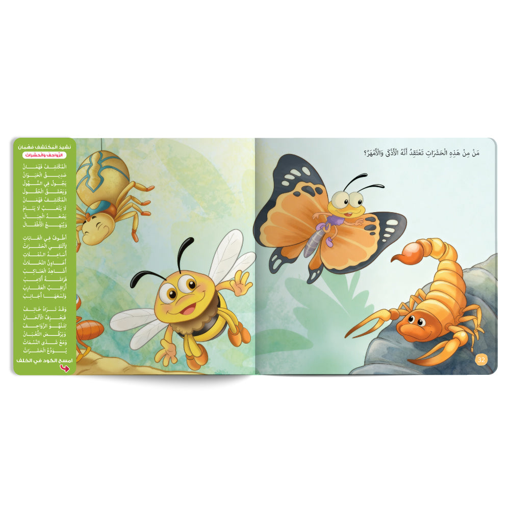 المكتشف فهمان - مخلوقات عجيبة - كتاب للأطفال باللغة العربية