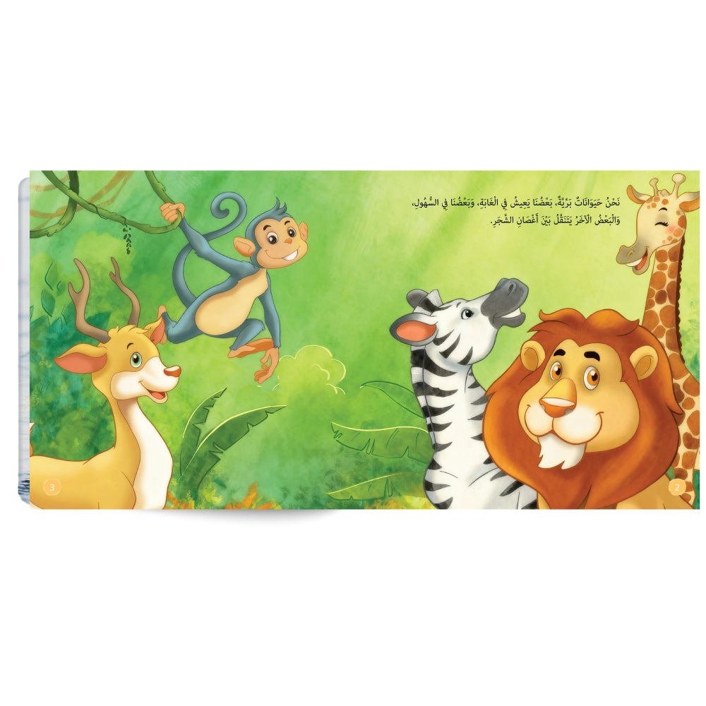Fahman The Explorer - A Wonderful World - Book for Kids in Arabic