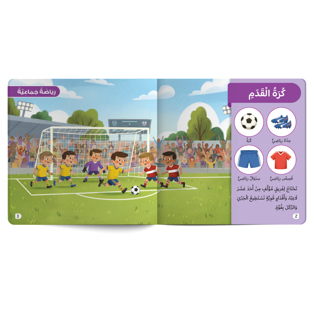 Sports - Book for Kids in Arabic