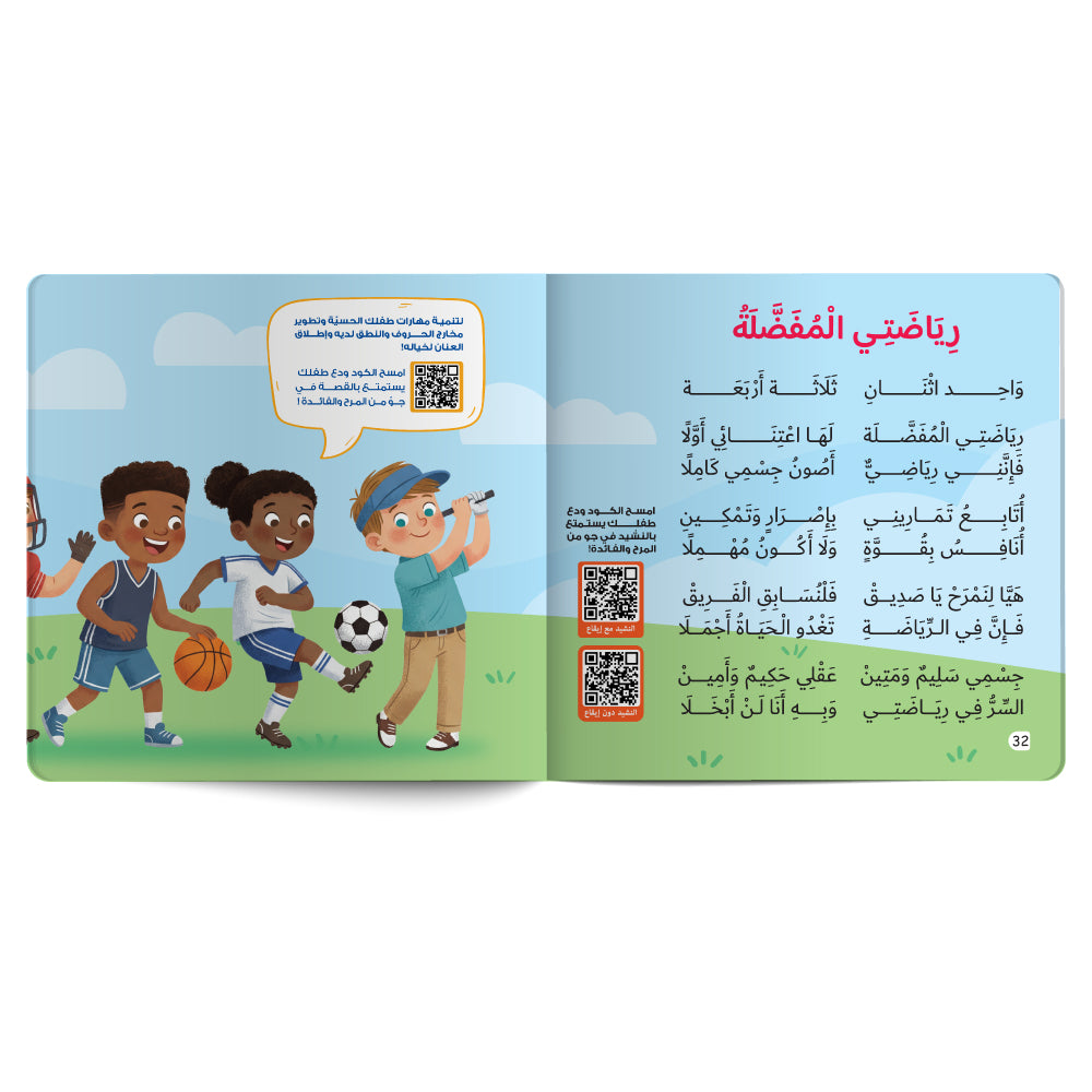 Sports - Book for Kids in Arabic