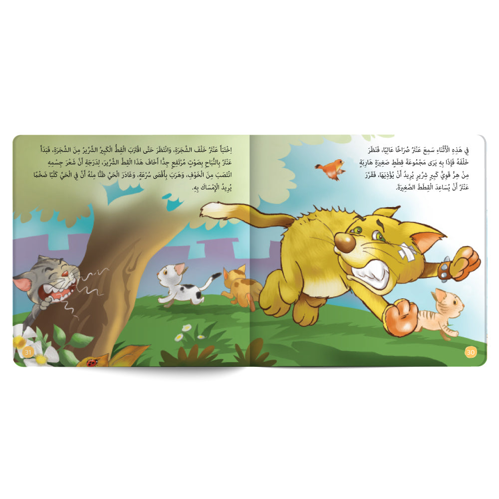 القط الذي ينبح - كتاب للأطفال باللغة العربية