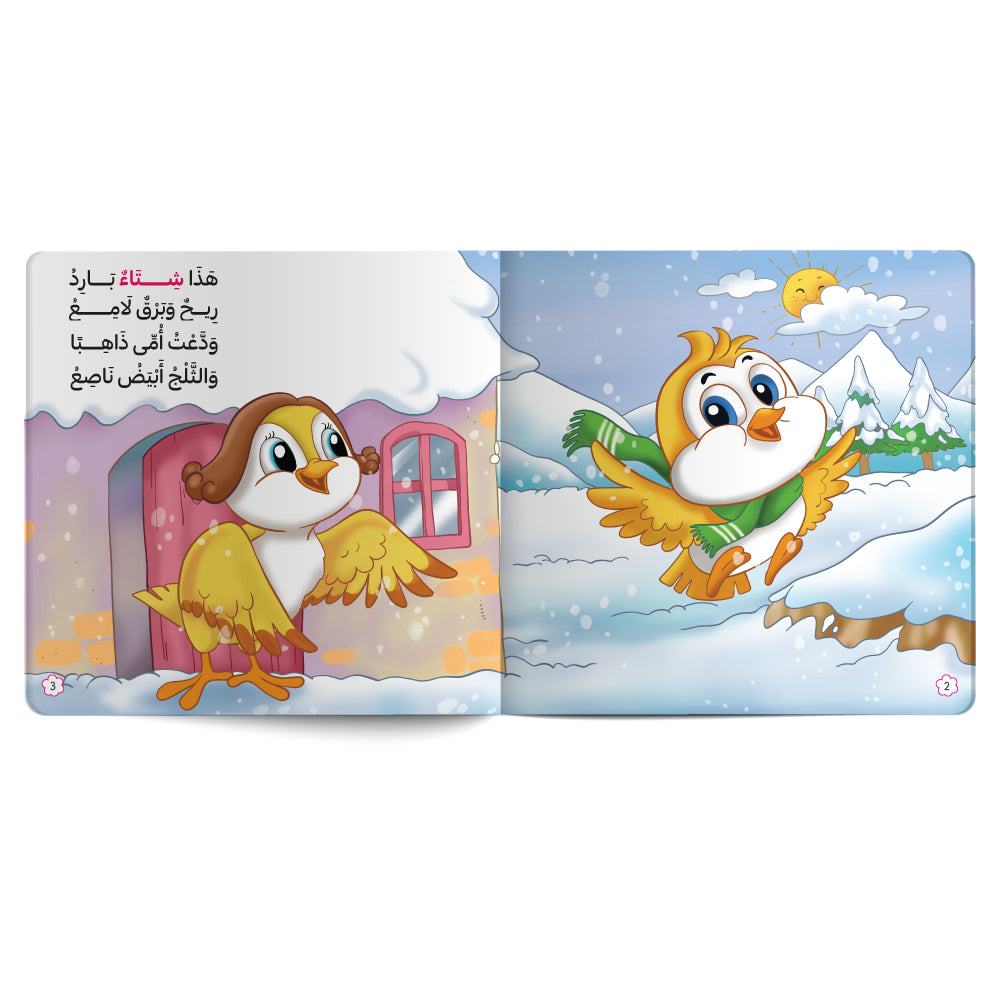 Seasons of the Year – Book for Kids in Arabic