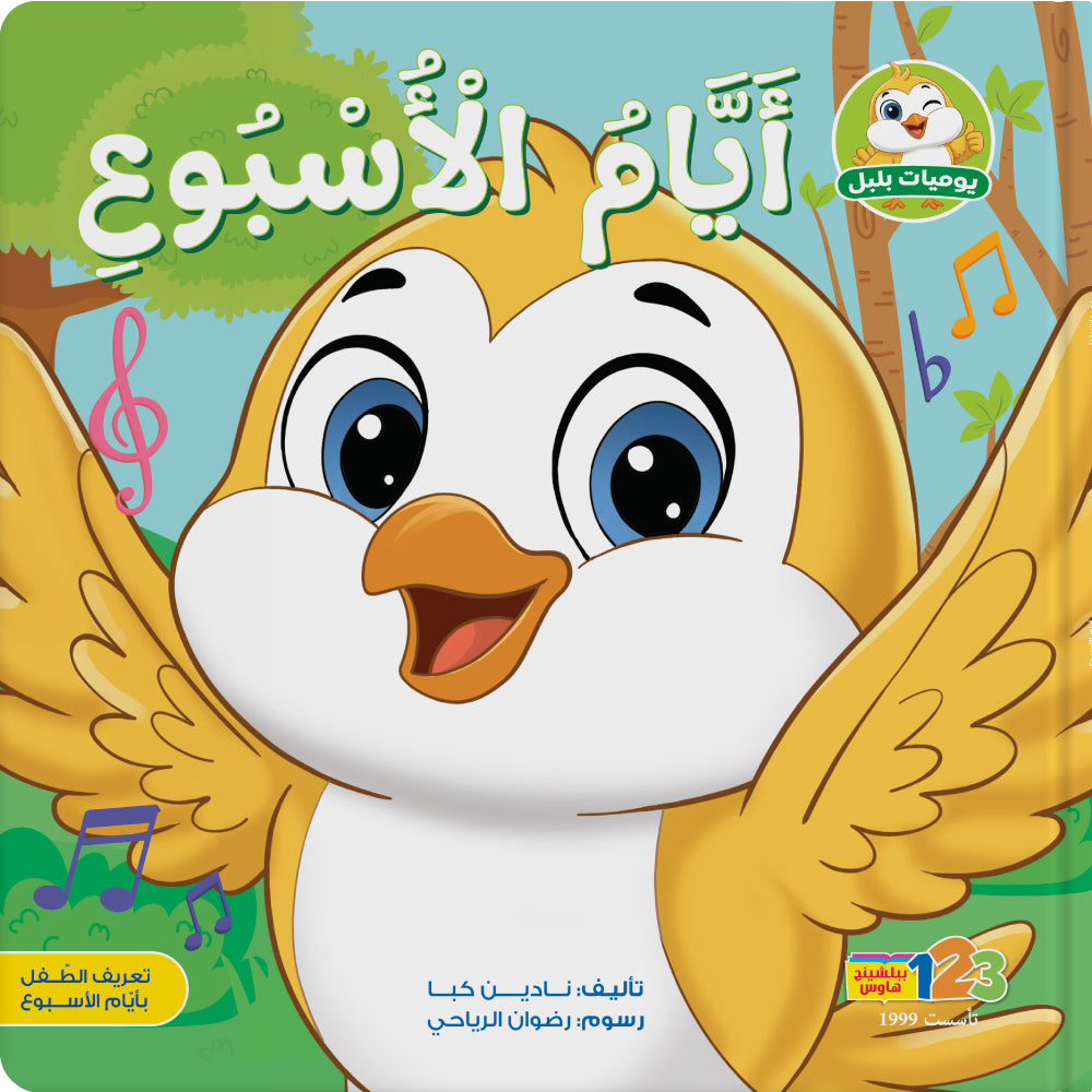 Days of the Week – Book for Kids in Arabic