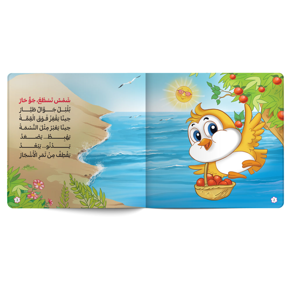 Weather Conditions – Book for Kids in Arabic