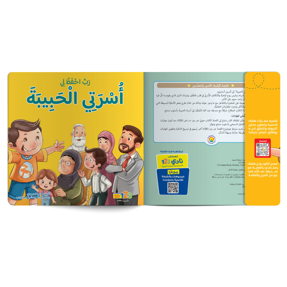 God, Protect My Kind Grandfather and Grandmother - Book for Kids in Arabic