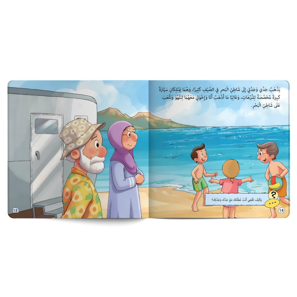 God, Protect My Kind Grandparents - Book for Kids in Arabic