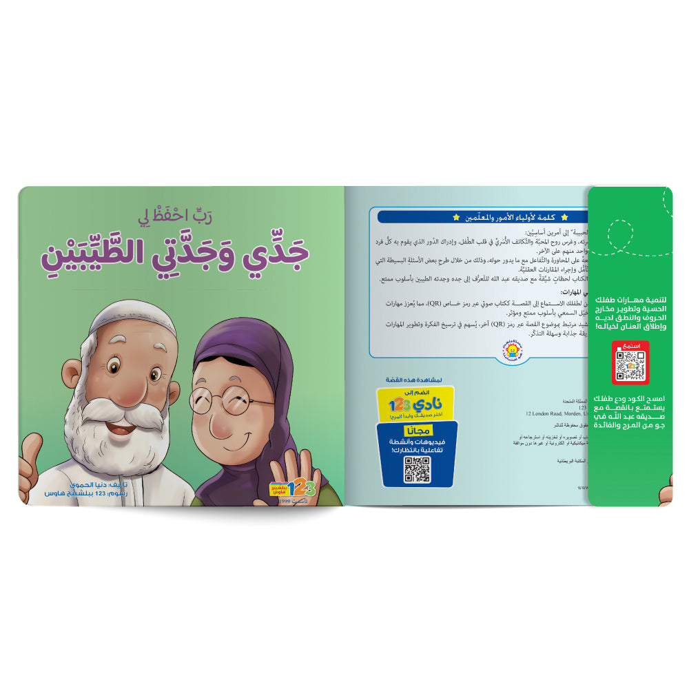 God, Protect My Kind Grandparents - Book for Kids in Arabic