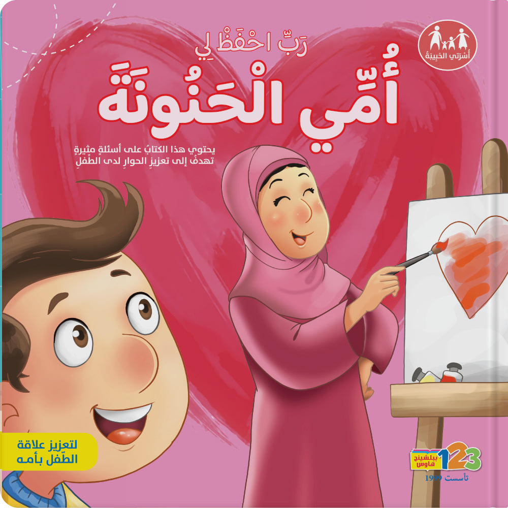 God, Protect My Loving Mum - Book for Kids in Arabic