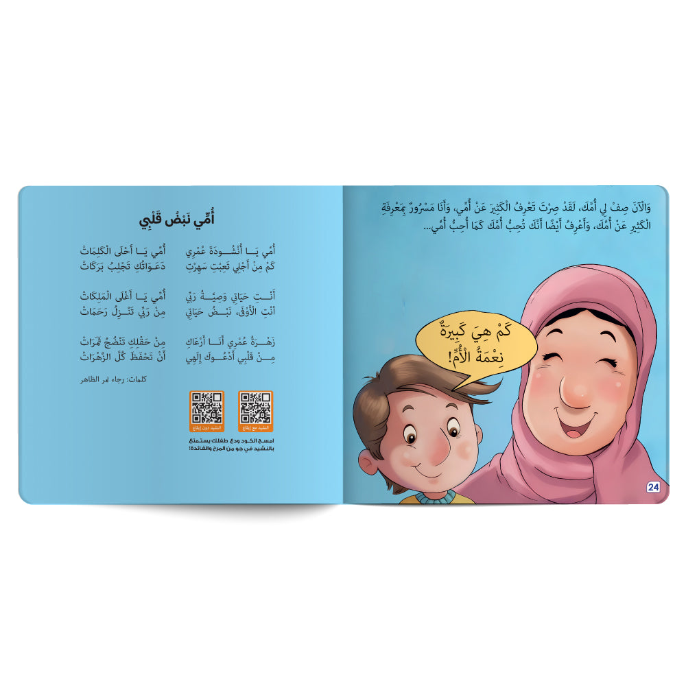 God, Protect My Loving Mum - Book for Kids in Arabic