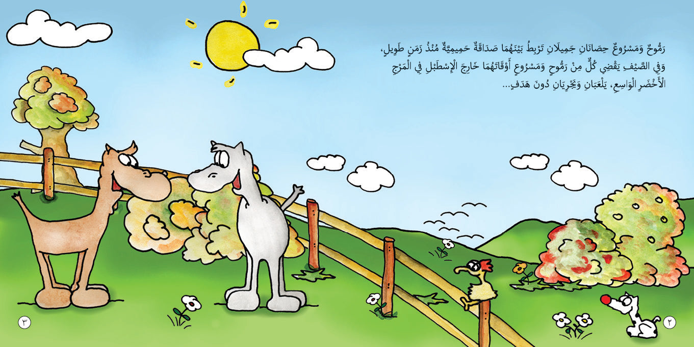 Rammouh and Masroue Learn to Ride a Bike – Book for Kids In Arabic