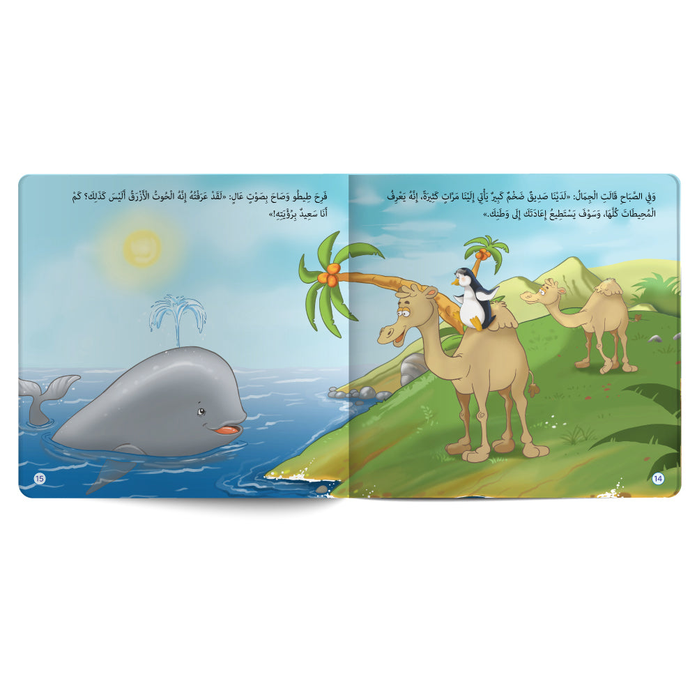 A Journey on an Ice Floe! – Book for Kids in Arabic