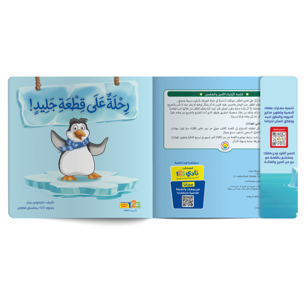 A Journey on an Ice Floe! – Book for Kids in Arabic