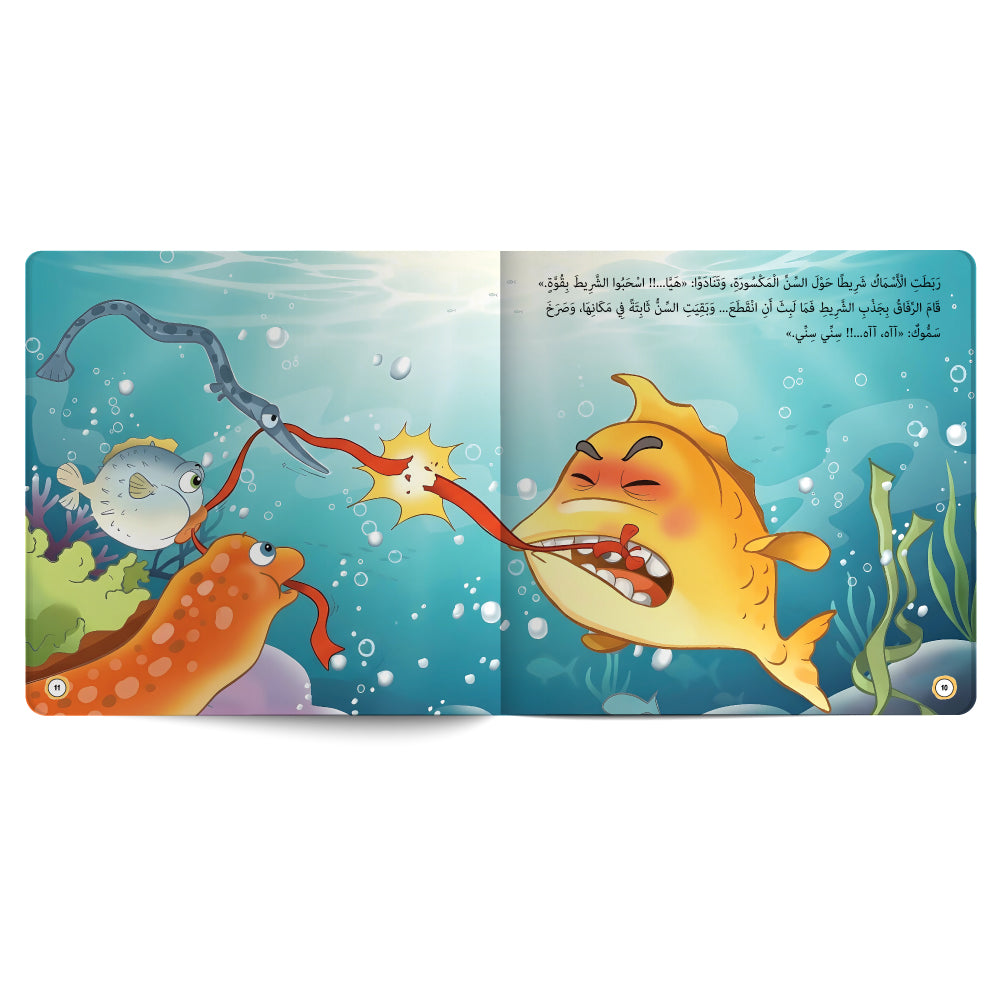 My Tooth Hurts! - Book for Kids in Arabic