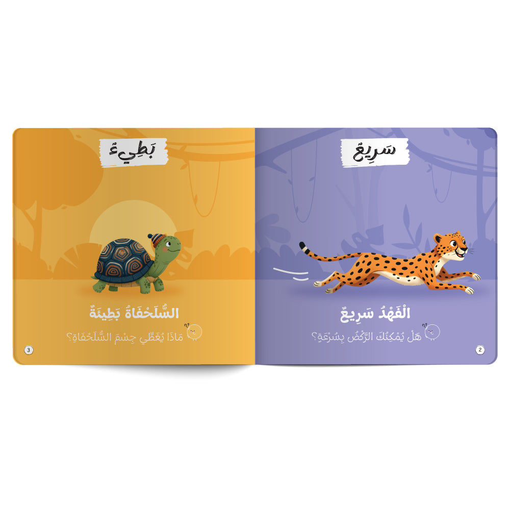 Opposites Around Us - Book for Kids in Arabic