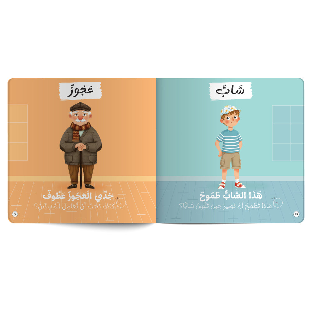 Opposites Around Us - Book for Kids in Arabic
