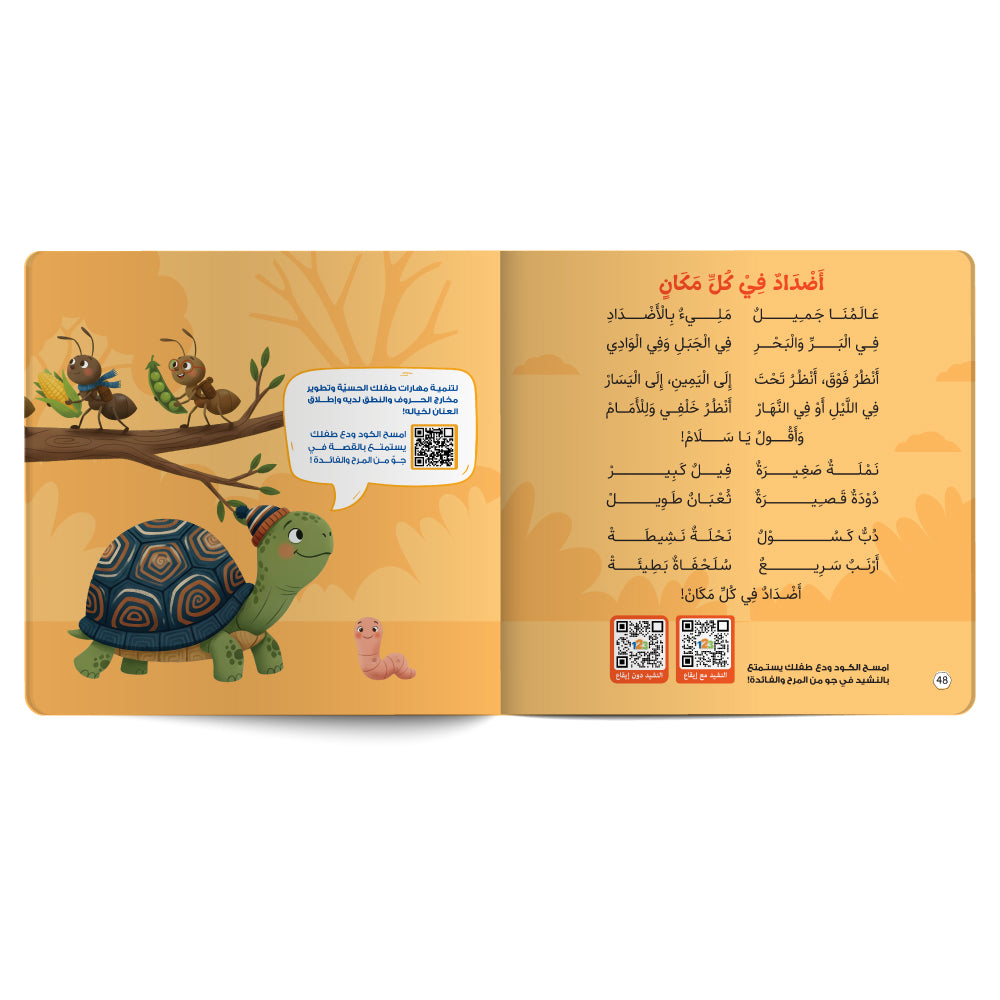 Opposites Around Us - Book for Kids in Arabic