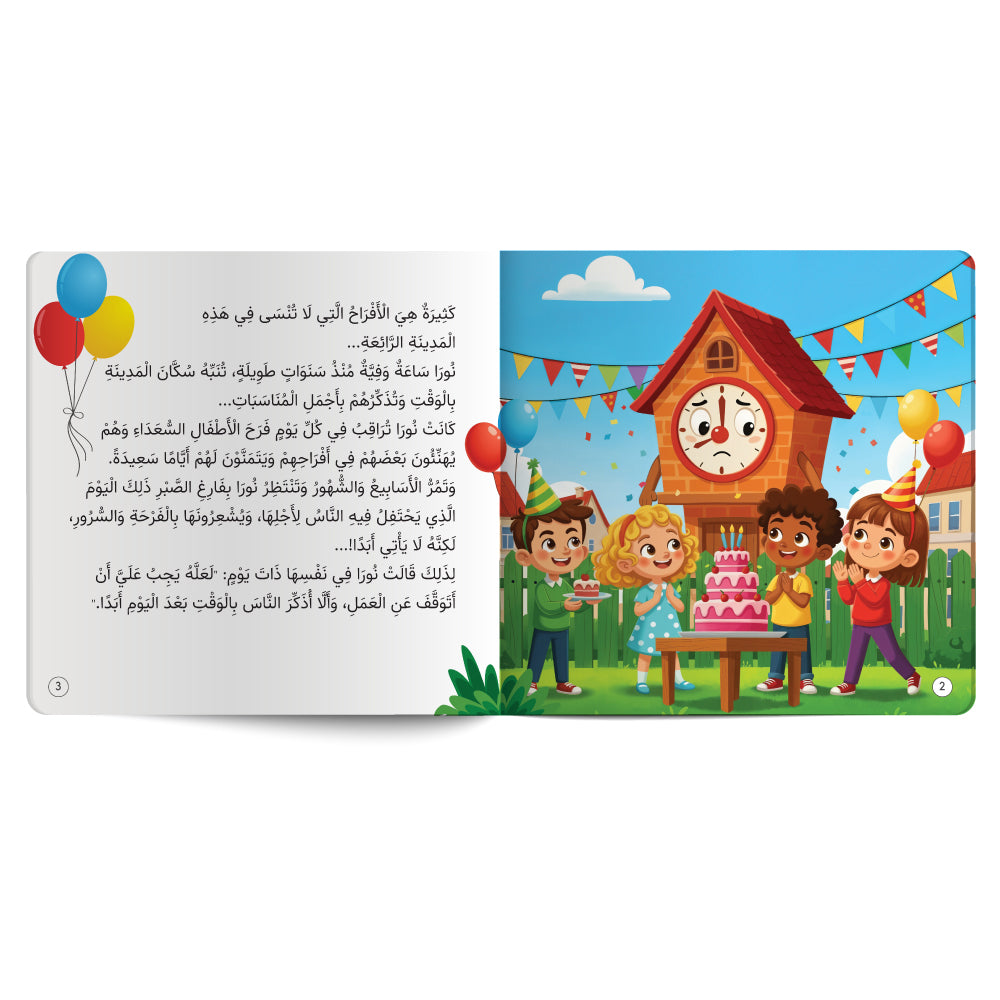 Tick-Tock and Her Special Day – Book for Kids in Arabic