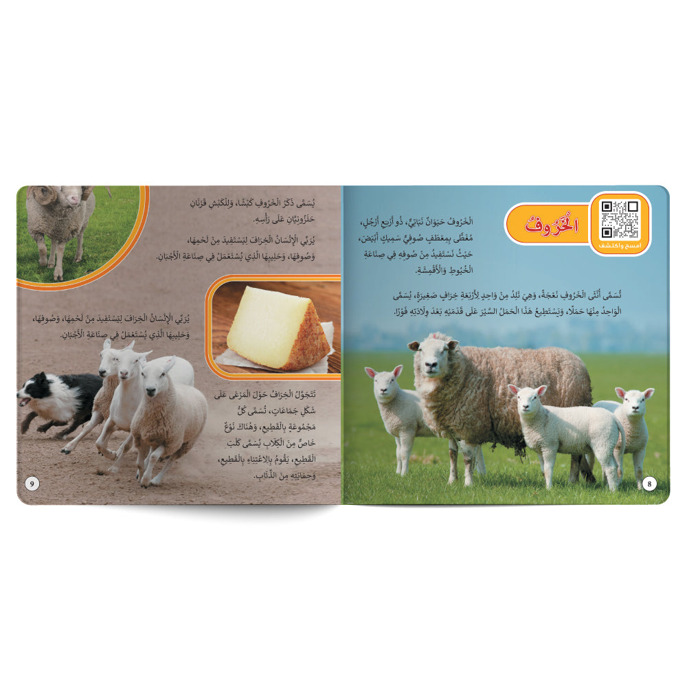Farm Animals – Book for Kids in Arabic