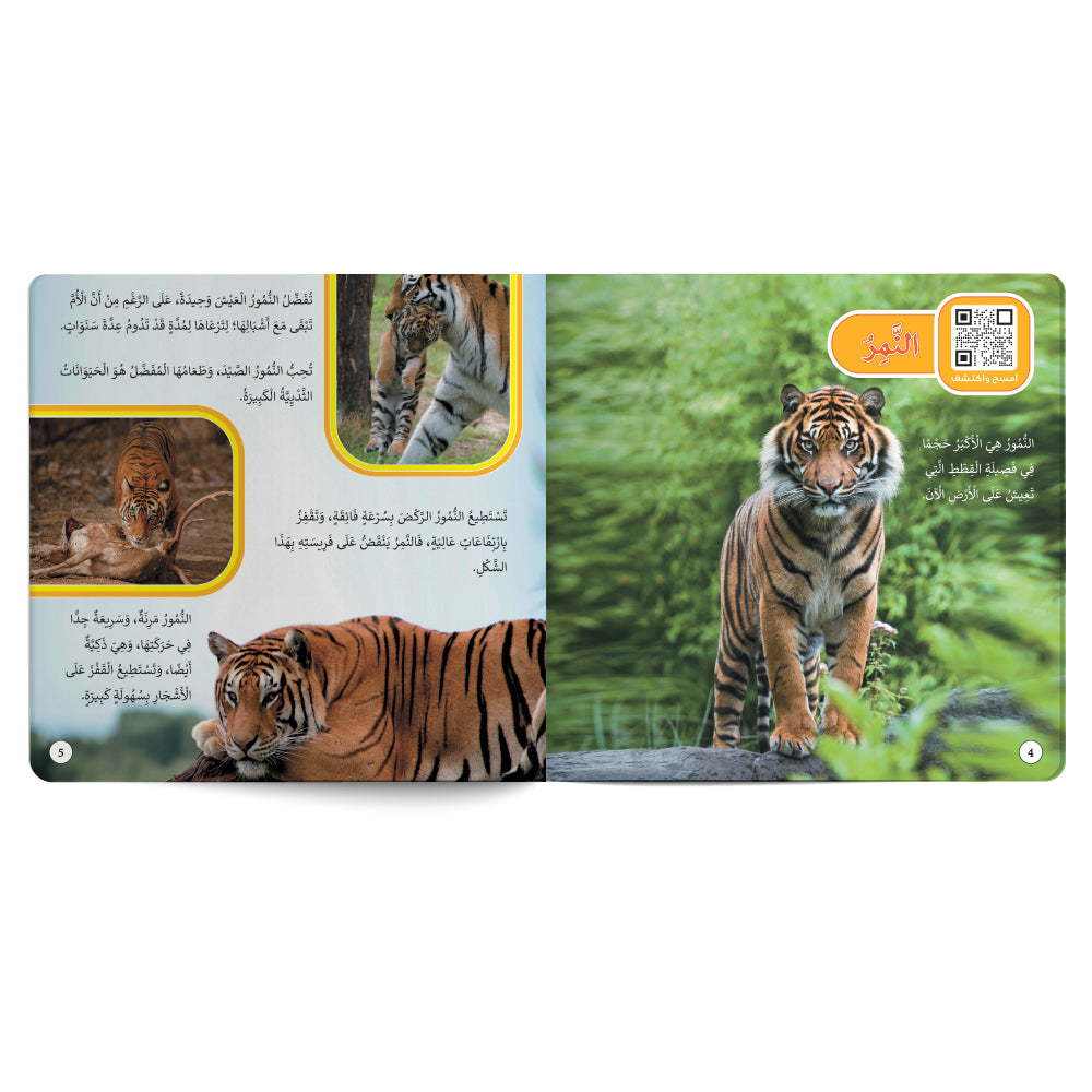 Wild Animals – Book for Kids in Arabic