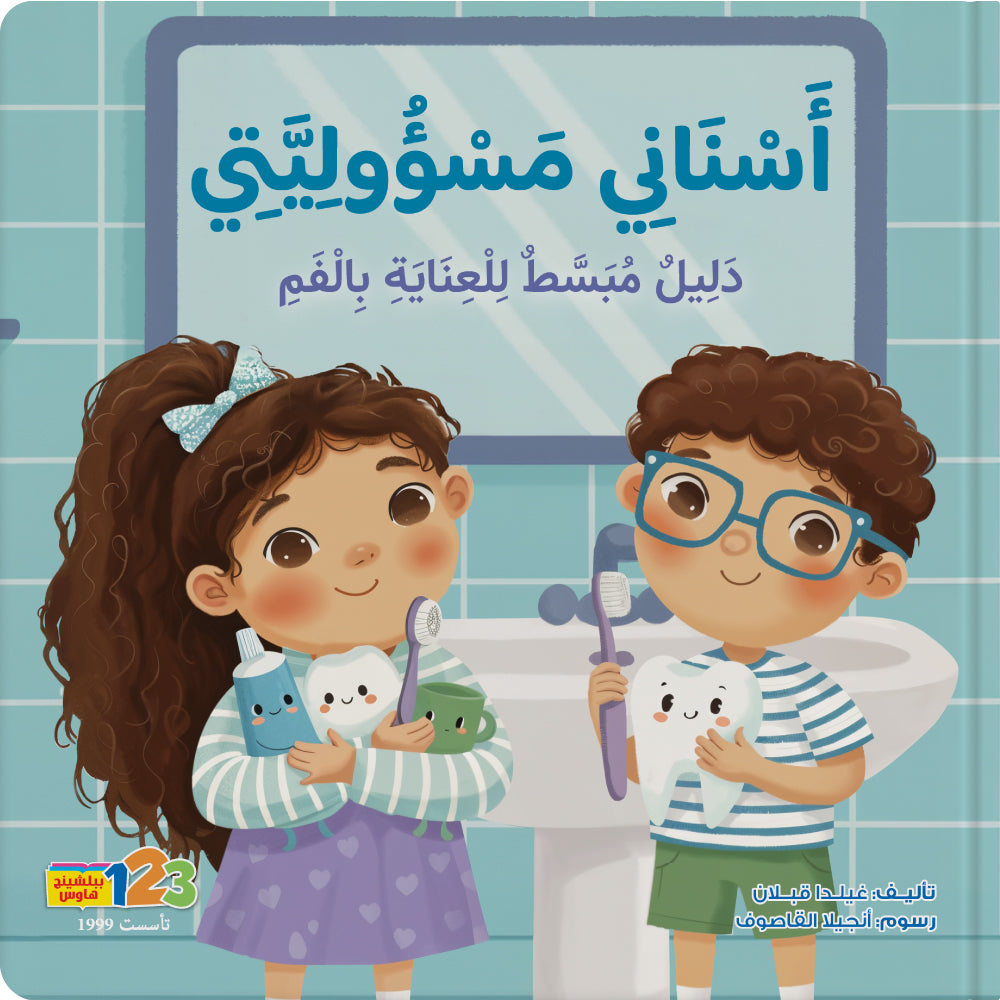 Looking After My Teeth – Book for Kids in Arabic