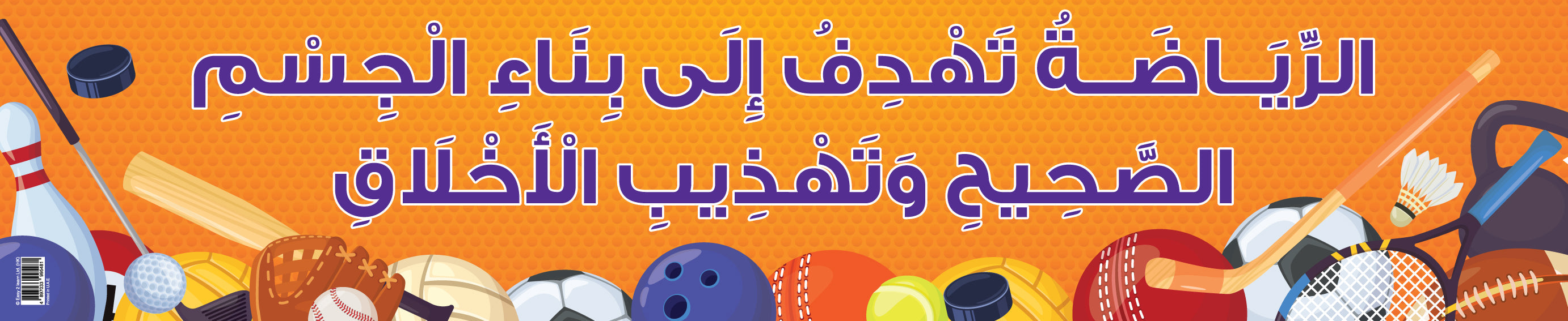Sports – Banner in Arabic
