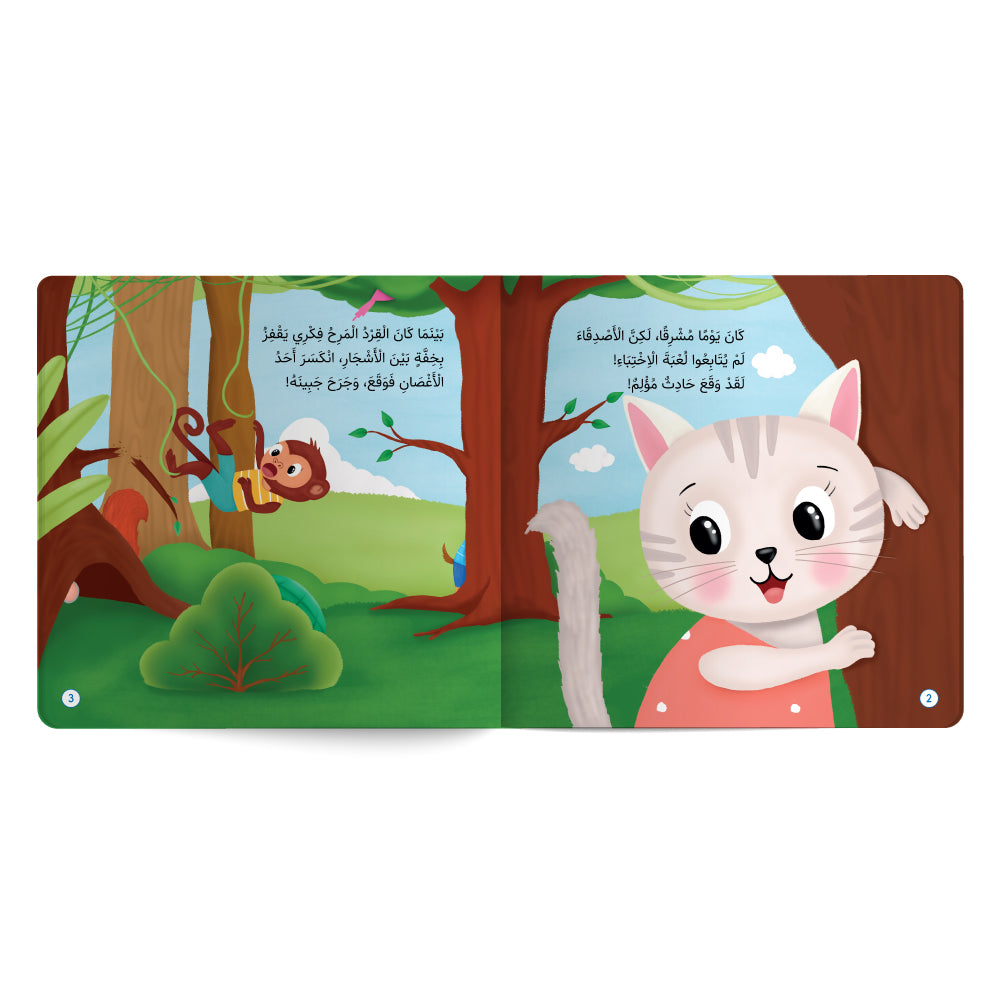 الصديق وقت الضيق، المبادرة - كتاب للأطفال باللغة العربية