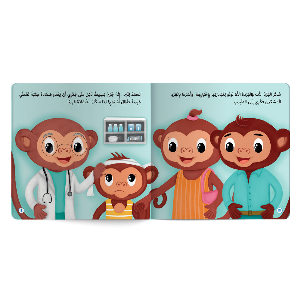 الصديق وقت الضيق، المبادرة - كتاب للأطفال باللغة العربية