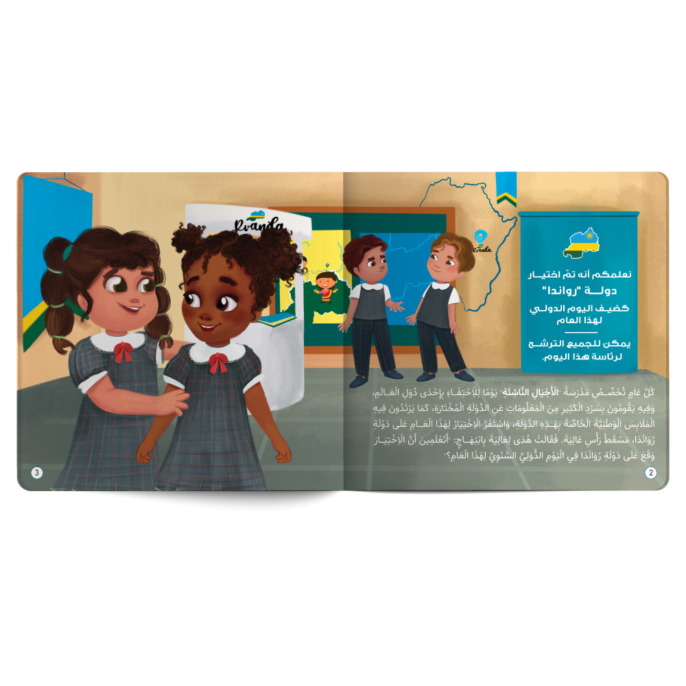 Dana's Illusions - Book for Kids in Arabic