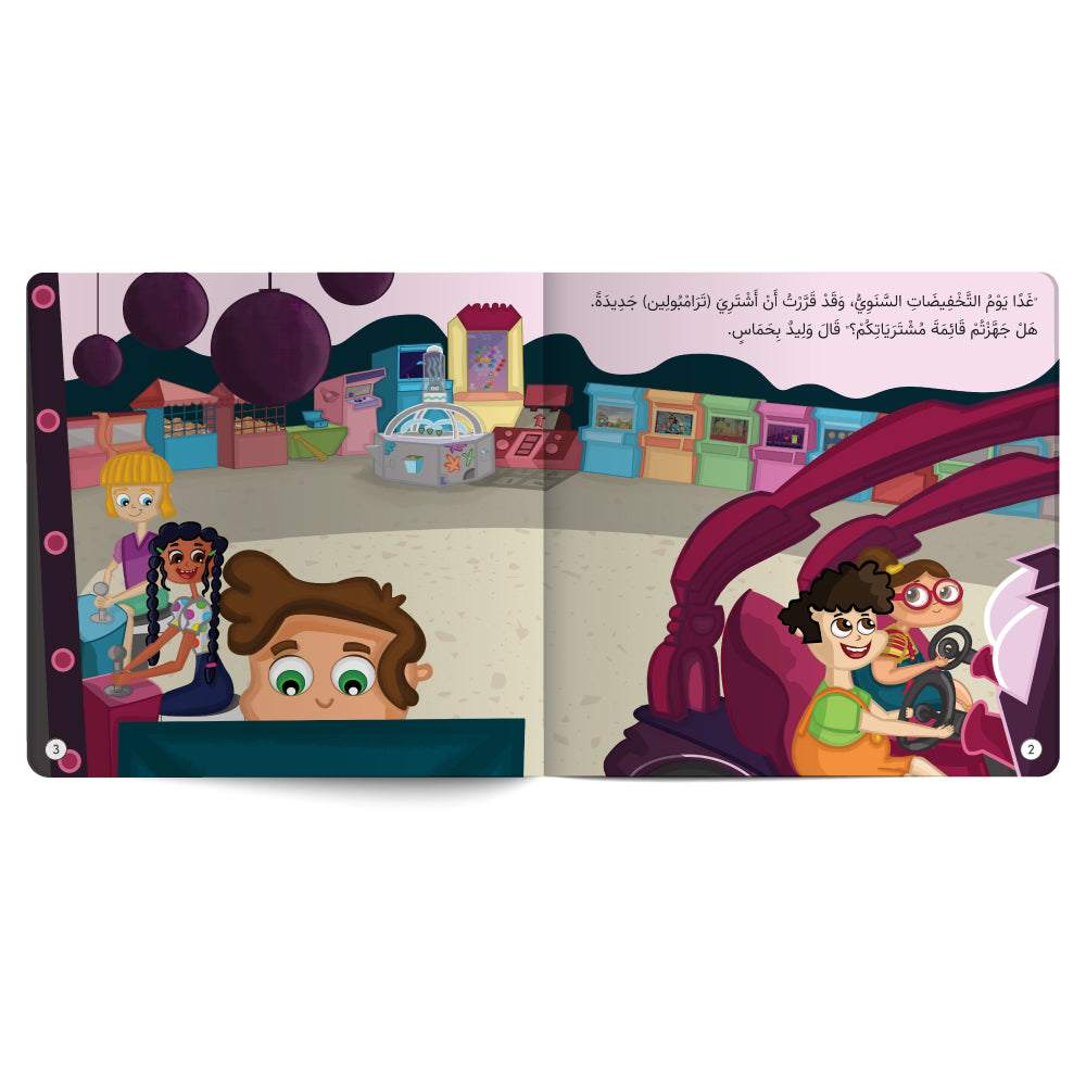 Take as Much as You Need - Book for Kids in Arabic
