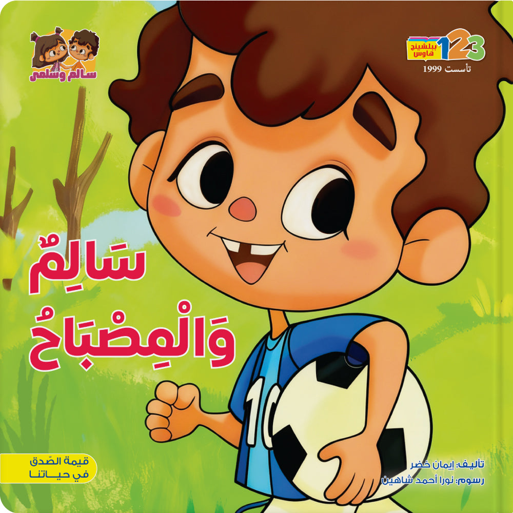 Salim and the Lamp - Book for Kids in Arabic