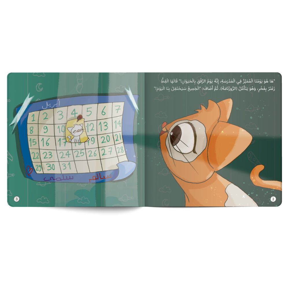 Salim’s Big Self-Control - Book for Kids in Arabic