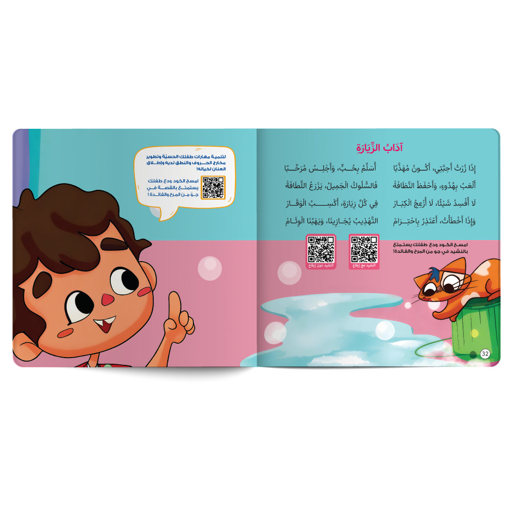 في بيت سكّر - كتاب للأطفال باللغة العربية