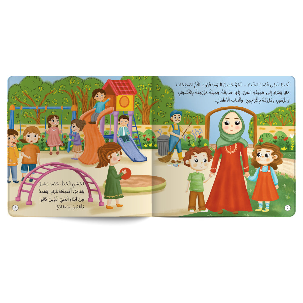 Chocolate Leaves - Book for Kids in Arabic