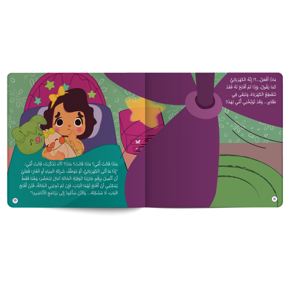 سلمى ملكة المنزل - كتاب للأطفال باللغة العربية