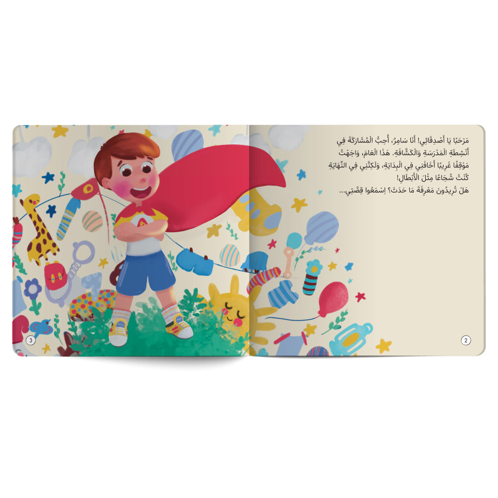 No One Touches Our Bodies - Book for Kids in Arabic